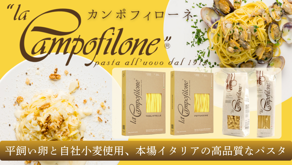 カンポフィローネ パスタ
