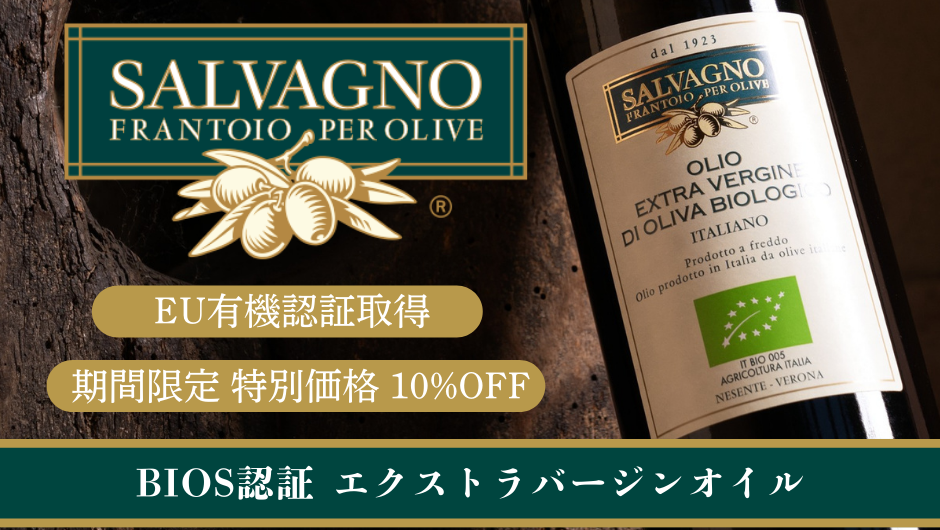 サルバーニョビオ