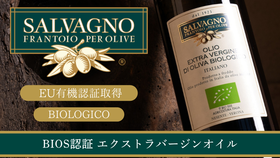 サルバーニョビオ