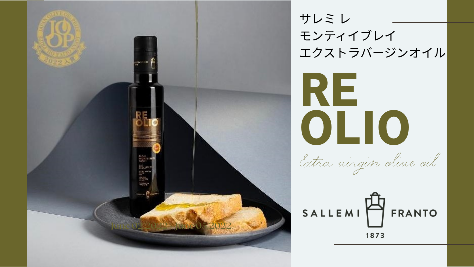RE OLIO エクストラバージンオリーブオイル