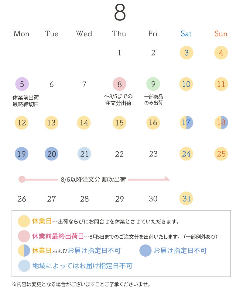 2024年8月カレンダー