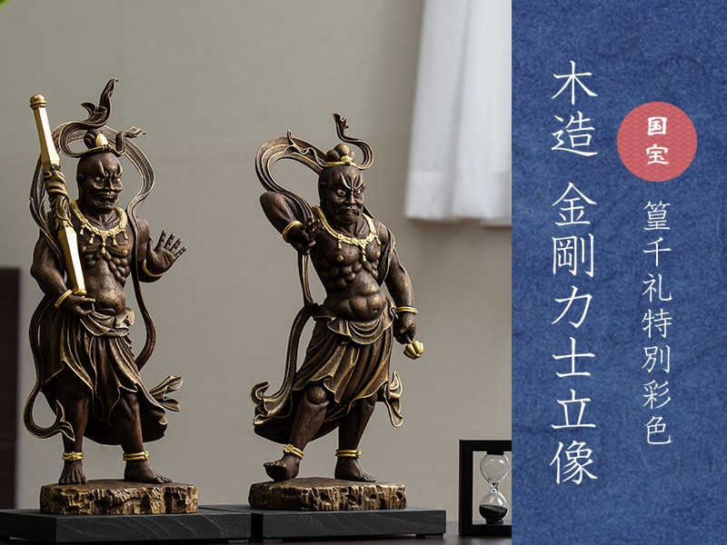 仏像】篁千礼特別彩色 国宝『木造 金剛力士立像』 | 日本の手技