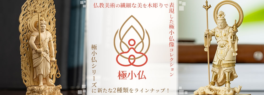 仏像販売と通販のことなら本格仏像の仏像ワールド。