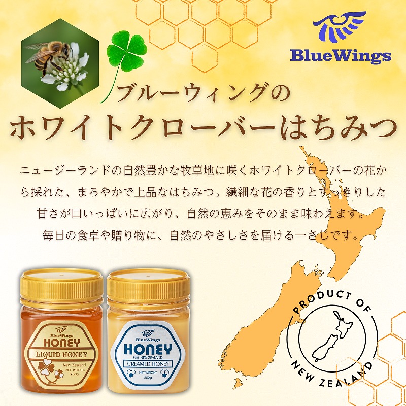 ニュージーランド産 ホワイトクローバー クリームハニー 250g｜株式