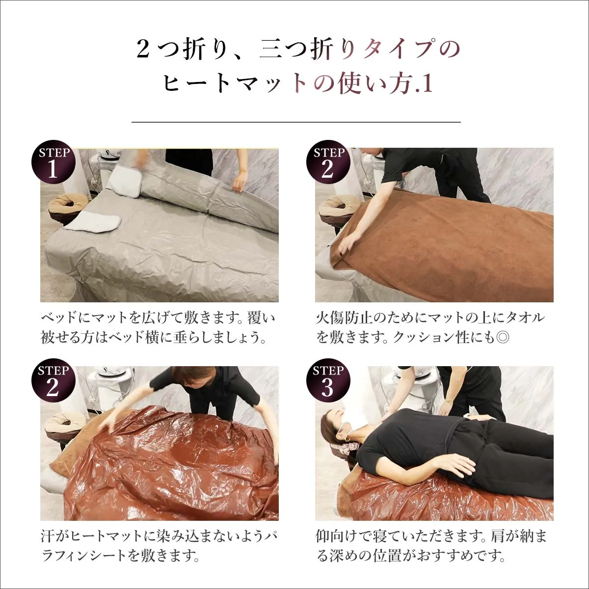 痩身エステの必需品【ヒートマット】効果と使い方の完全ガイド！