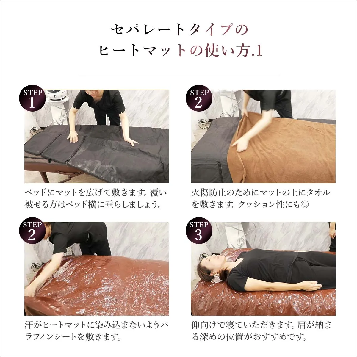 痩身エステの必需品【ヒートマット】効果と使い方の完全ガイド！