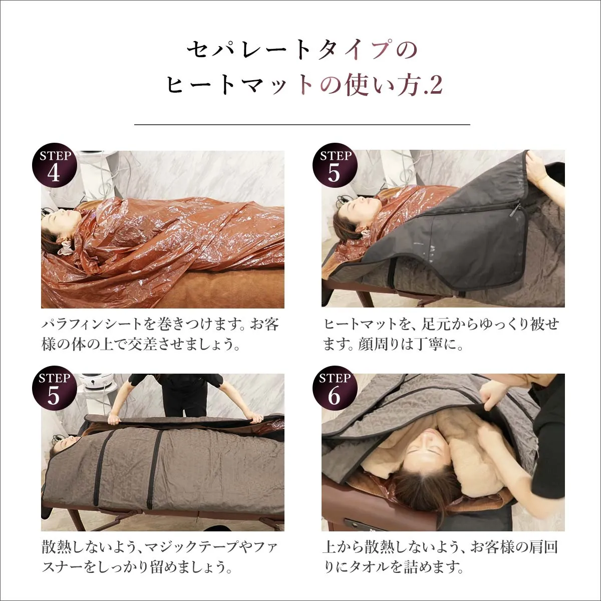 赤外線⭐︎エステ用ヒートマット（パラフィンシート）付 痩身エステの必需品【ヒートマット】効果と使い方の完全ガイド！