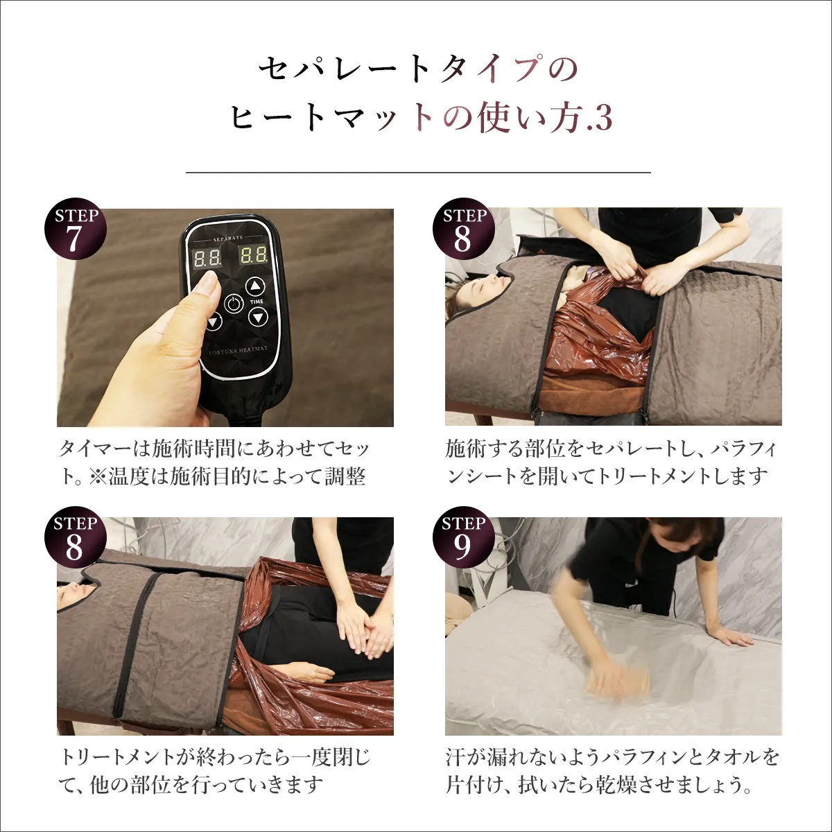 セパレートタイプのヒートマットの使い方