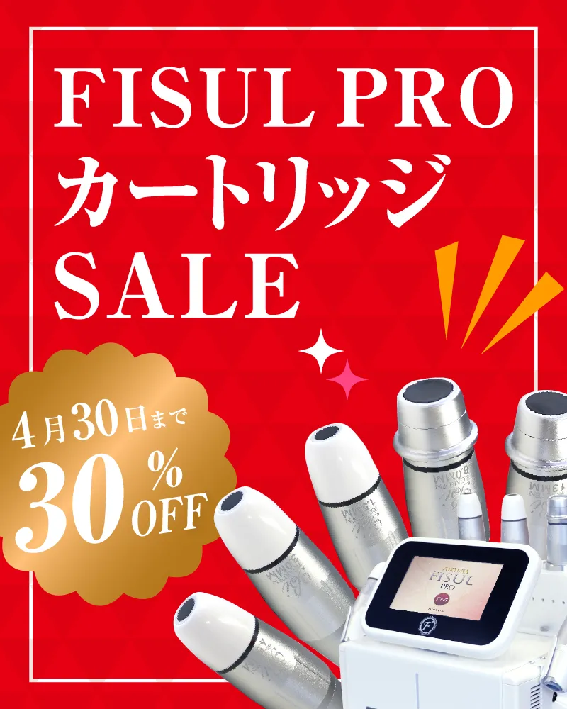 FISULPROカートリッジセール