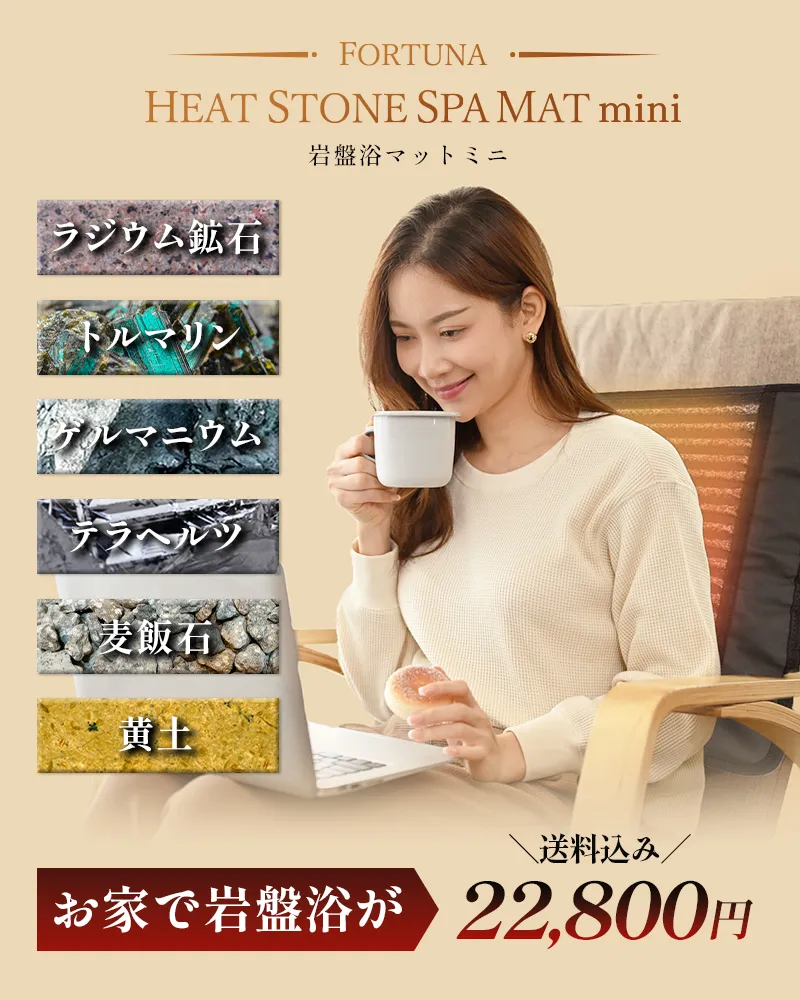 岩盤浴マットミニ