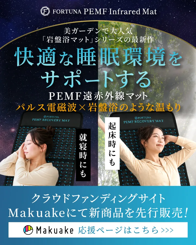 PEMF遠赤外線マットMakuake