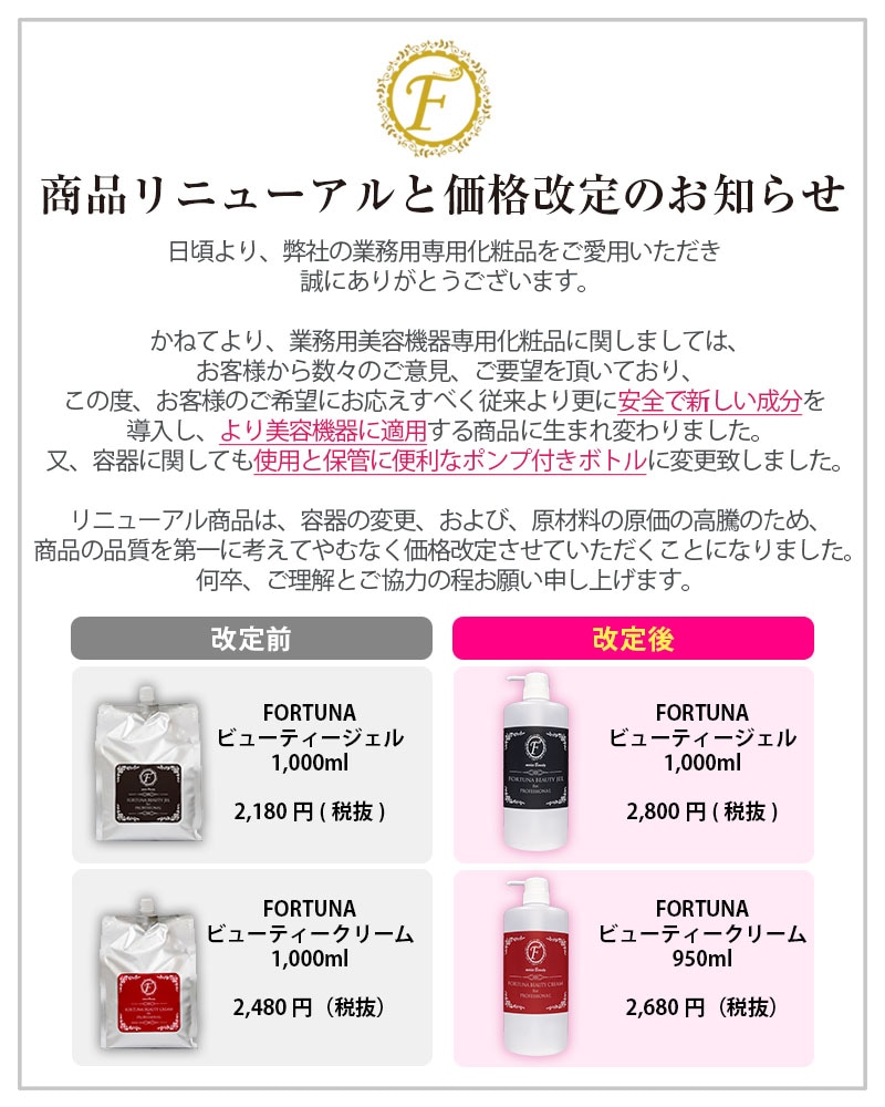 FORTUNA ビューティージェル 1000ml (光脱毛、キャビテーション専用 ...