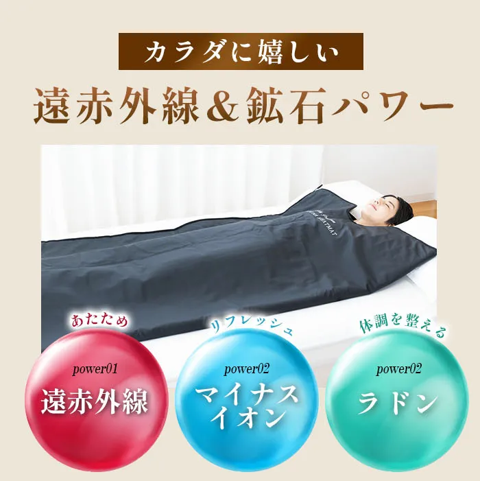 岩盤浴サウナラップ The premium FORTUNA HEATMAT -家庭で手軽に