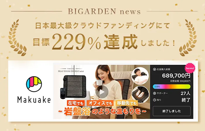 岩盤浴マットミニ 遠赤外線×天然鉱石 コンパクト温活ヒートマット mat-1008