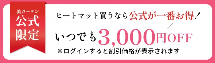 本店限定価格
