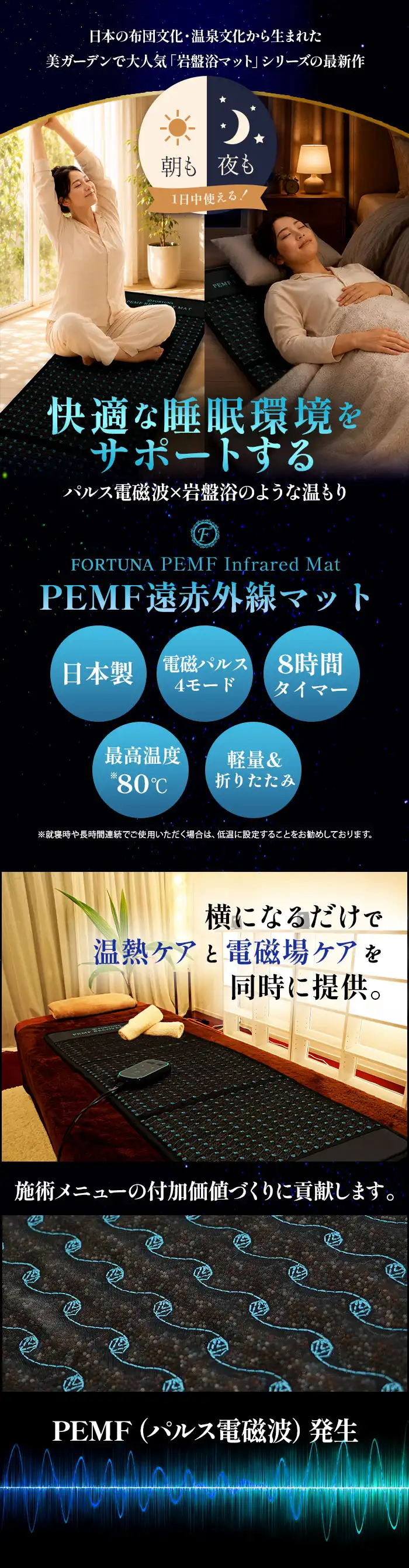 快適な睡眠環境をサポートするPEMF遠赤外線マット