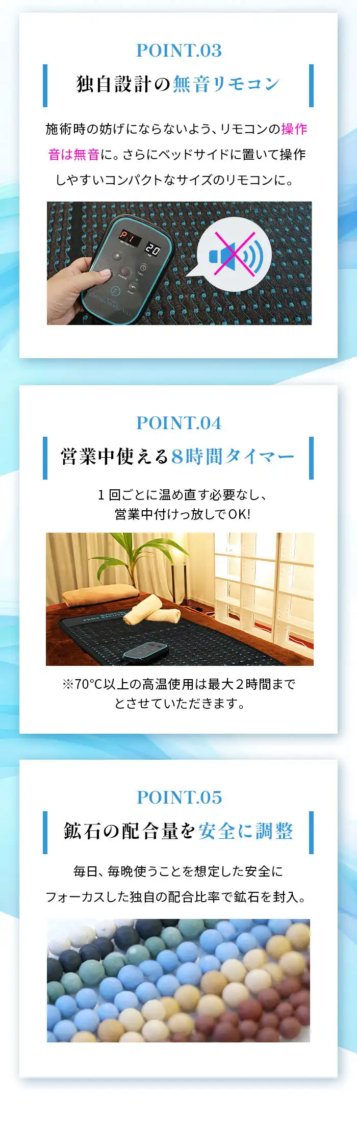 POINT.03：独自設計の無音リモコン|POINT.04：営業中使える8時間タイマー|POINT.05：鉱石の配合量を安全に調整