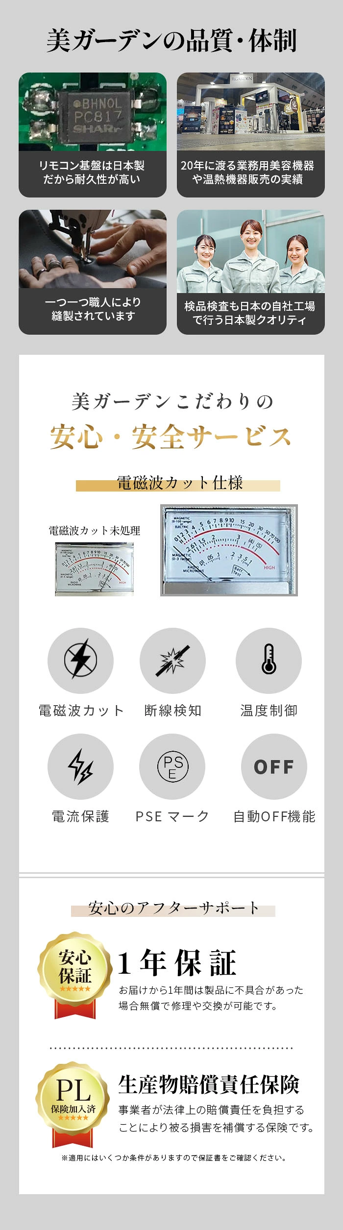 美ガーデンの品質・体制