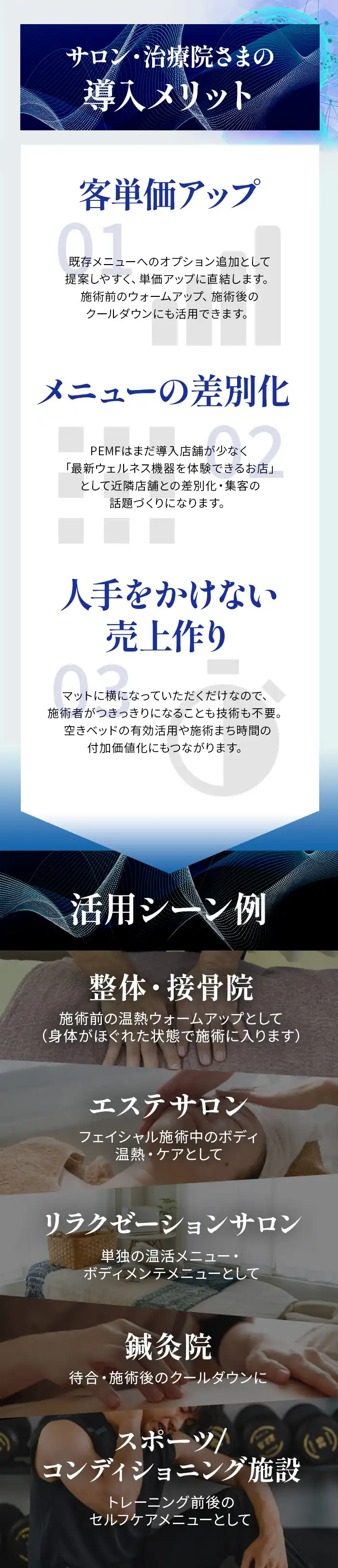 サロン・治療院さまの導入メリット