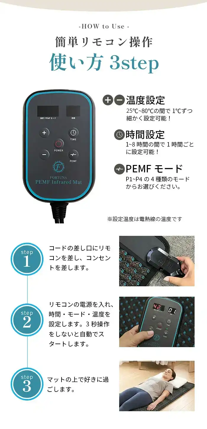 簡単リモコン操作　使い方 3step
