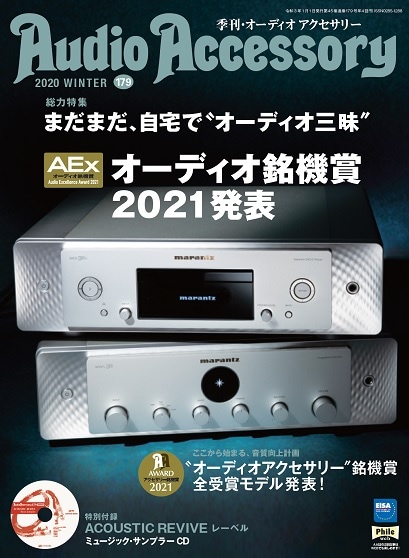 オーディオアクセサリー銘機賞21 特別賞とスピーカーケーブル部門賞を受賞