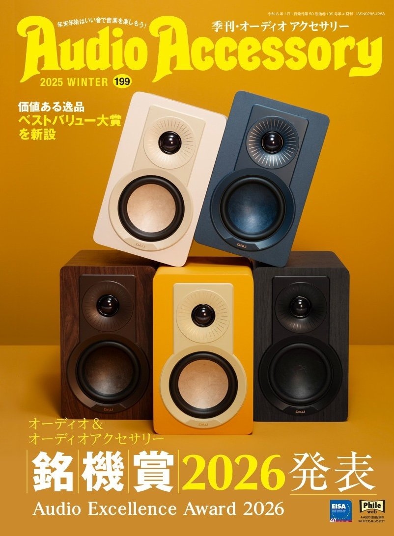 オーディオアクセサリー199号「銘機賞2026発表号」に、RCAケーブル