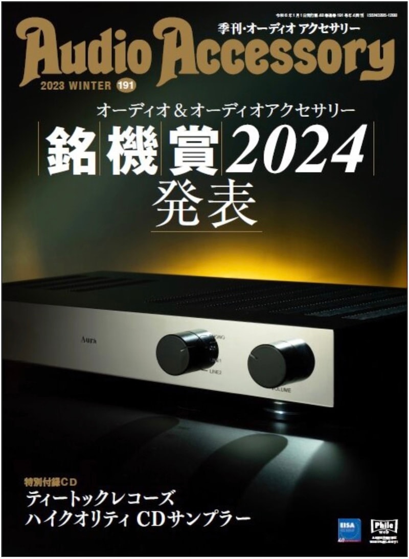 ☆オーディオアクセサリー銘機賞2024☆ ”特別賞”と”部門賞”を受賞しま 