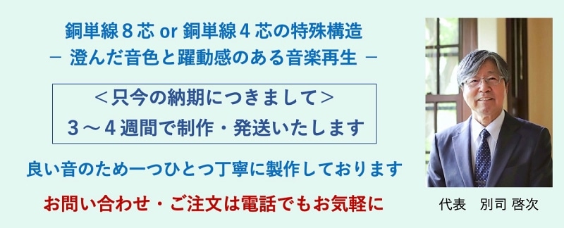 ハンドメイドオーディオケーブル ケーブル工房TSUKASA