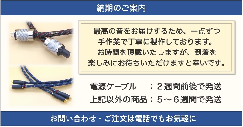 ハンドメイドオーディオケーブル ケーブル工房TSUKASA