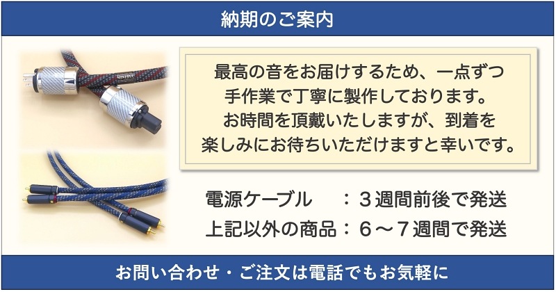 ハンドメイドオーディオケーブル ケーブル工房TSUKASA