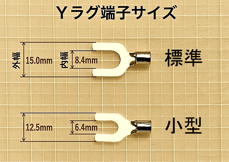 トップ 端子 バナナ 同時に yラグ