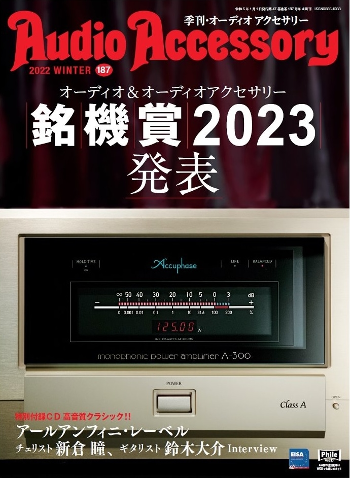 ☆オーディオアクセサリー銘機賞2023・正式発表☆ MINERVAシリーズ ...