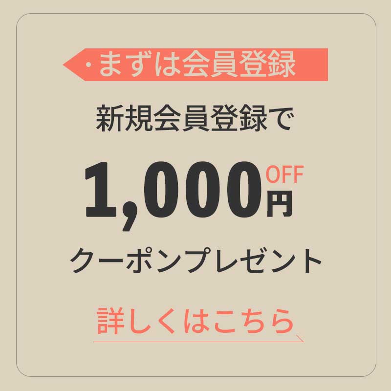 新規会員登録