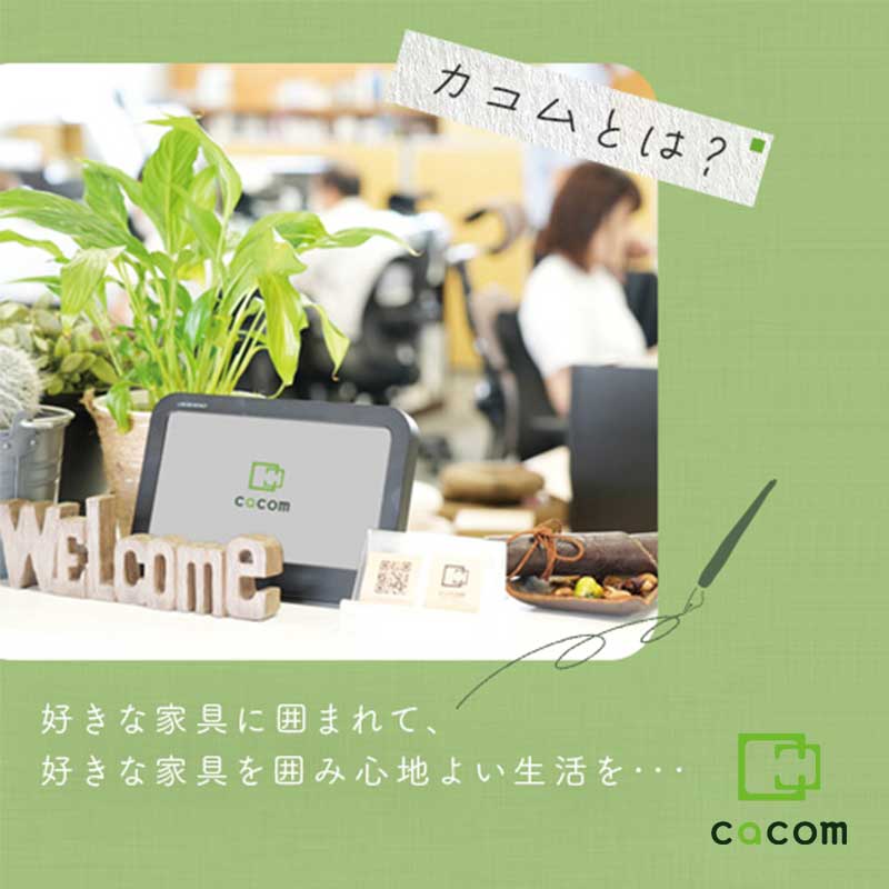cacomを知る
