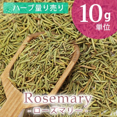 ローズマリー 10g ドライハーブ ハーブティー ポストお届け可 手作り石けんとアロマ ハーブのお店 カフェ ド サボン