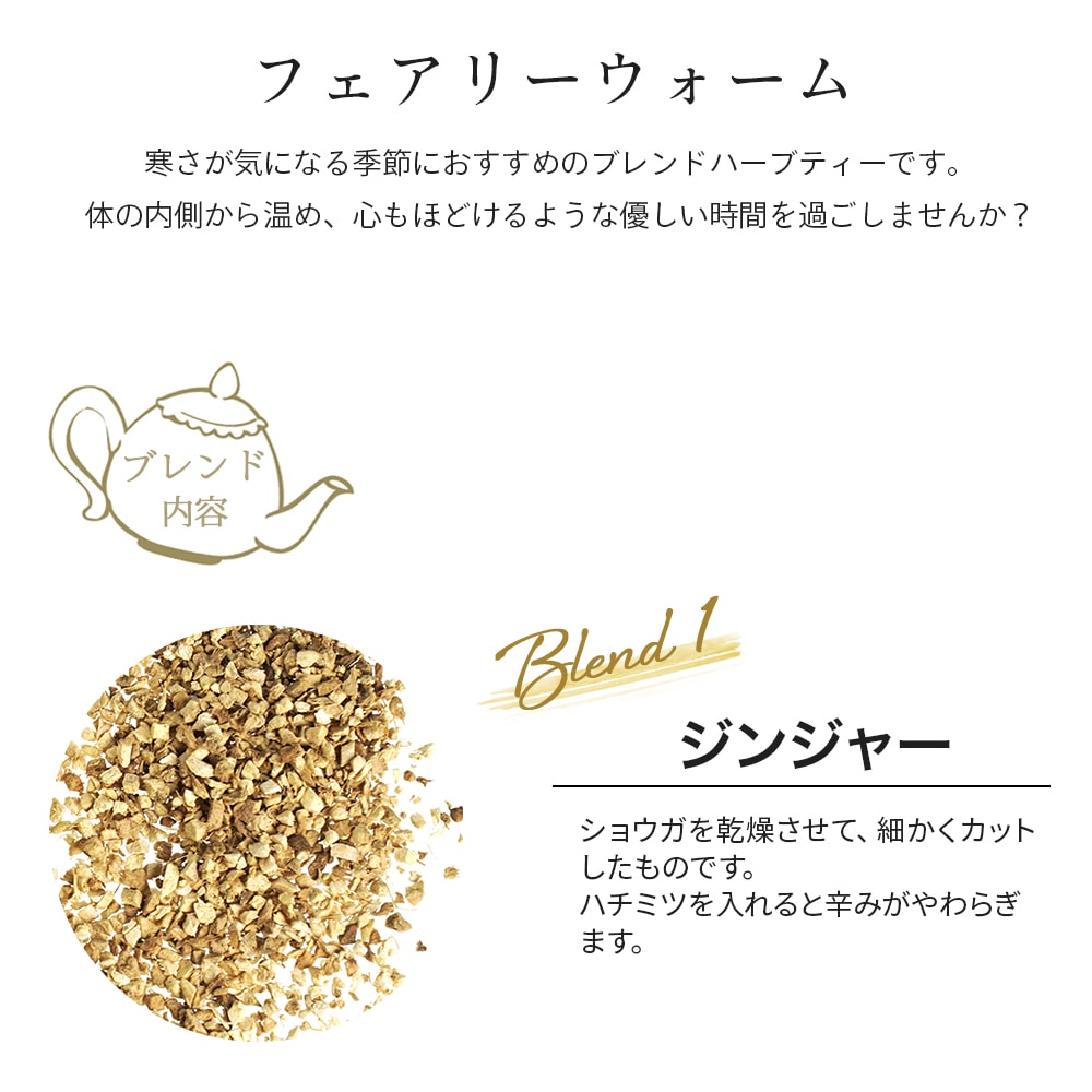 オリジナルブレンドハーブティー