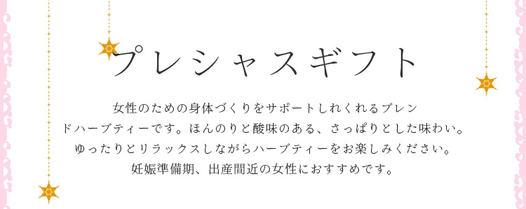 オリジナルブレンドハーブティー プレシャスギフト 50g 【ポストお届け可／35】 | 手作り石けんとアロマ、ハーブのお店 カフェ・ド・サボン