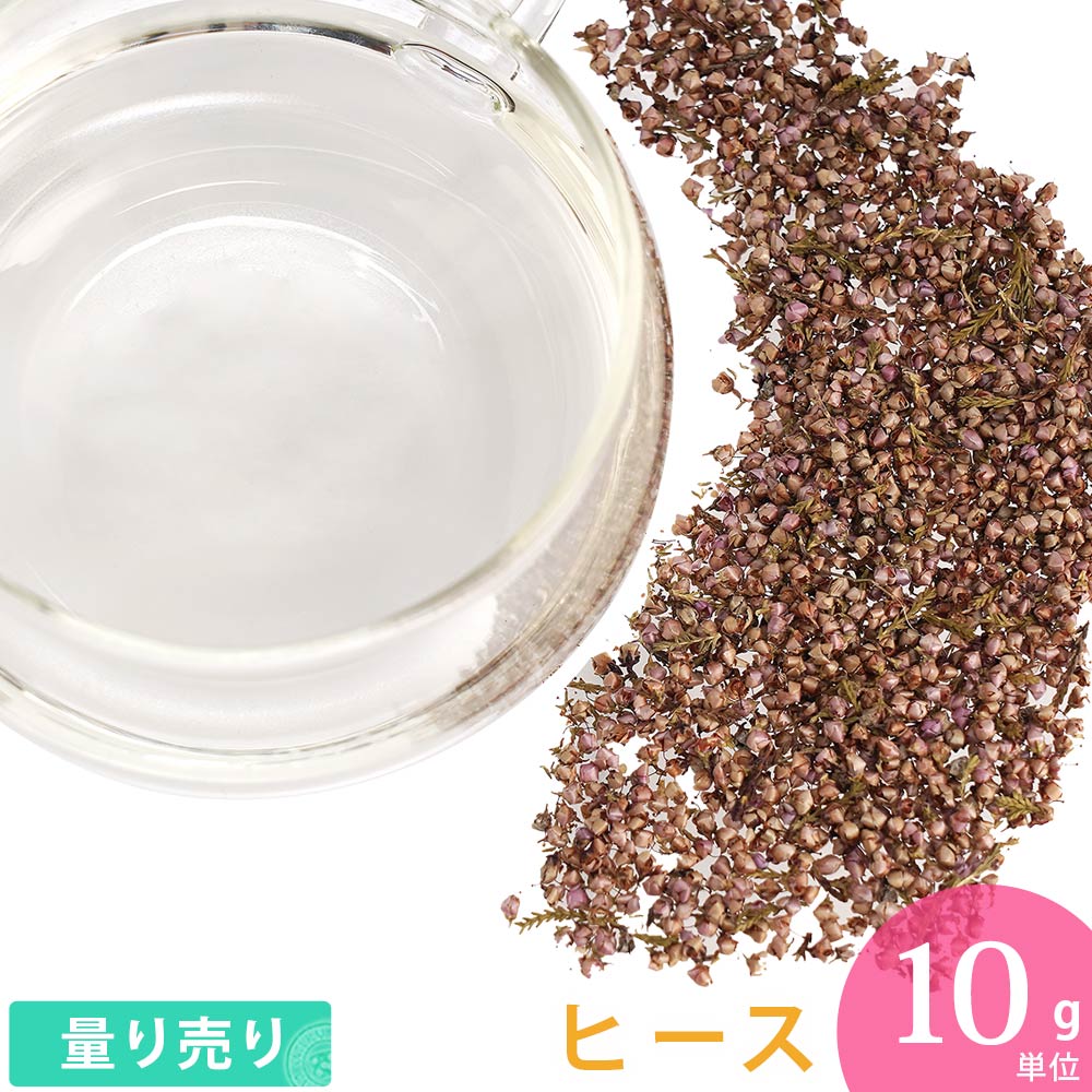 ヒース 10g エリカ ドライハーブ ハーブティー ポストお届け可 手作り石けんとアロマ ハーブのお店 カフェ ド サボン