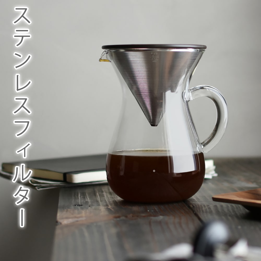 キントー コーヒーカラフェセット ステンレス 300ml SLOW COFFEE STYLE 【KINTO/ハーブ/コーディアル/手作り/ドリッパー/コーヒーグッズ/ハンドドリップ/ギフト】  | 手作り石けんとアロマ、ハーブのお店 カフェ・ド・サボン