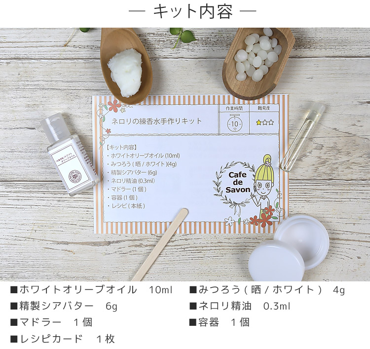 レビューを書いてネコポス送料無料 ネロリの練香水手作りキット ポストお届け可 25 手作り石けんとアロマ ハーブのお店 カフェ ド サボン レビューを書いてネコポス送料無料 ネロリの練香水手作りキット ポストお届け可 25 手作り石けんとアロマ ハーブのお店 カフェ ド サボン