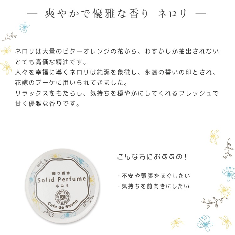練り香水