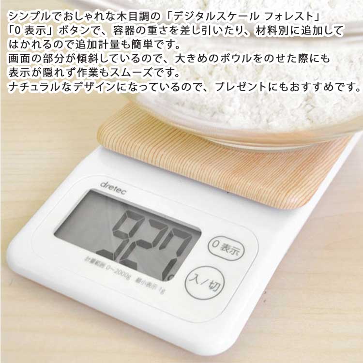 デジタルスケール フォレスト 2kg 電子はかり ドリテック Dretec 手作り石けん 手作り石鹸 手作りコスメ ハーブ 料理 手作り 石けんとアロマ ハーブのお店 カフェ ド サボン
