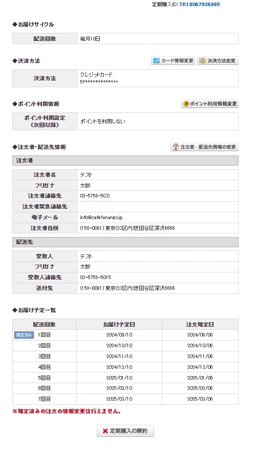 各種設定変更ページ