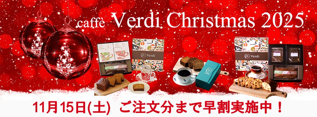 ヴェルディクリスマス2025