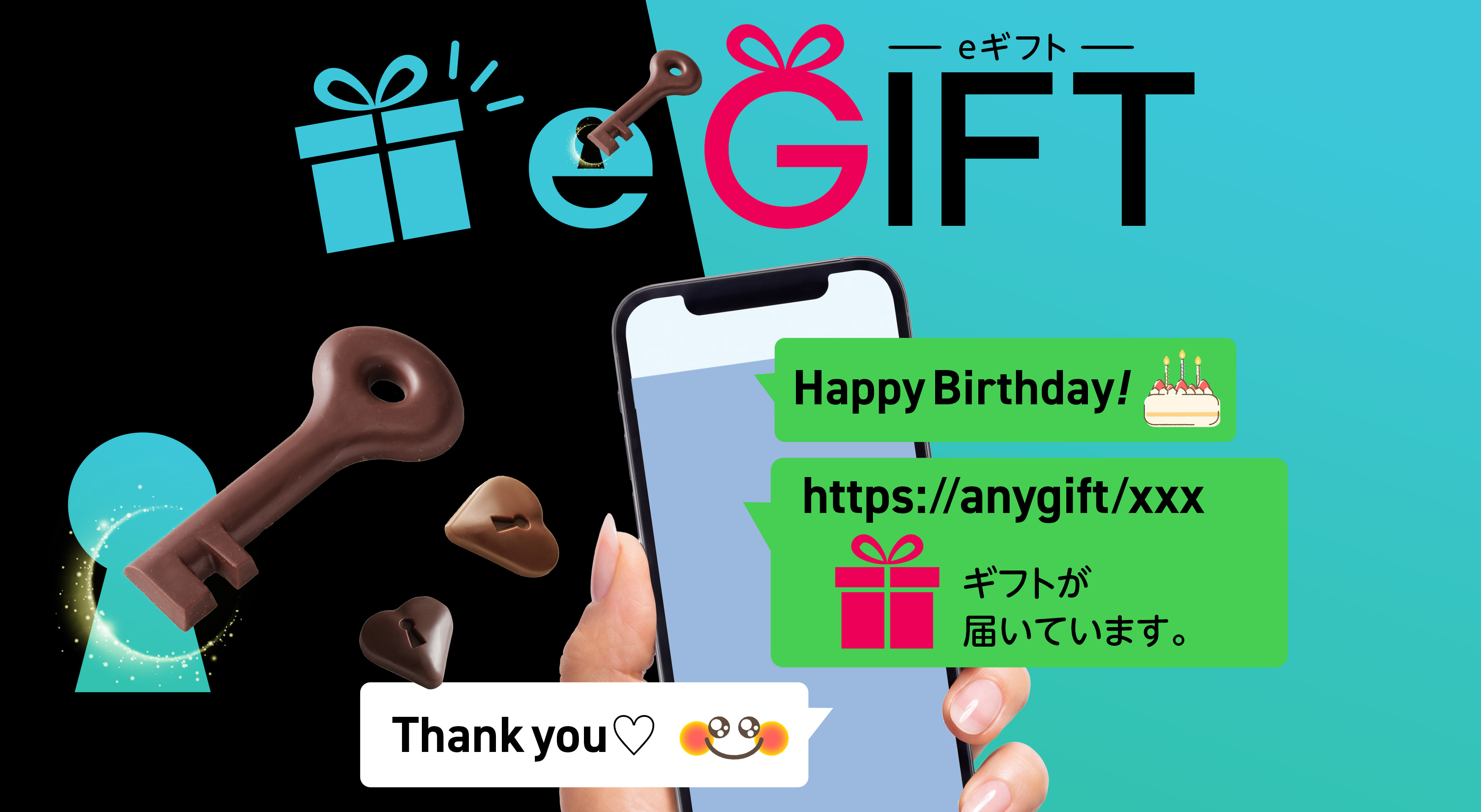 eGIFT 住所を知らない相手にもギフトが贈れる