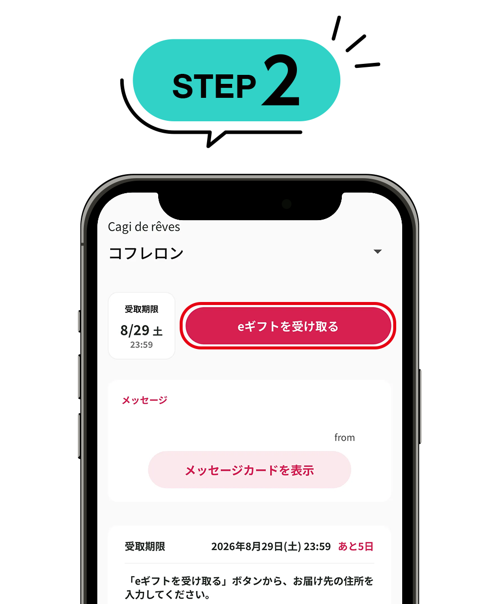 「eギフトを受け取る」ボタンをタップして受け取り情報の入力に進みます。