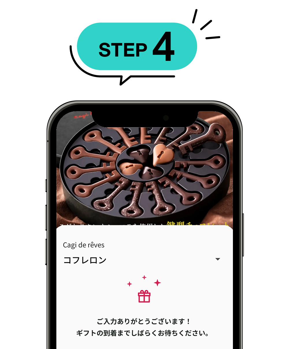 入力したお届け先に、eギフト商品が発送されます。