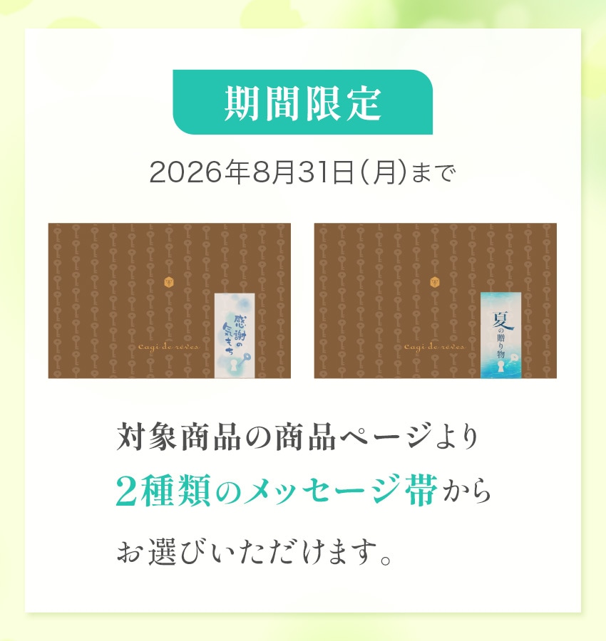 デザイン掛け紙