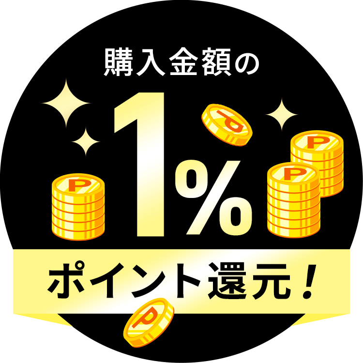 ポイント特典