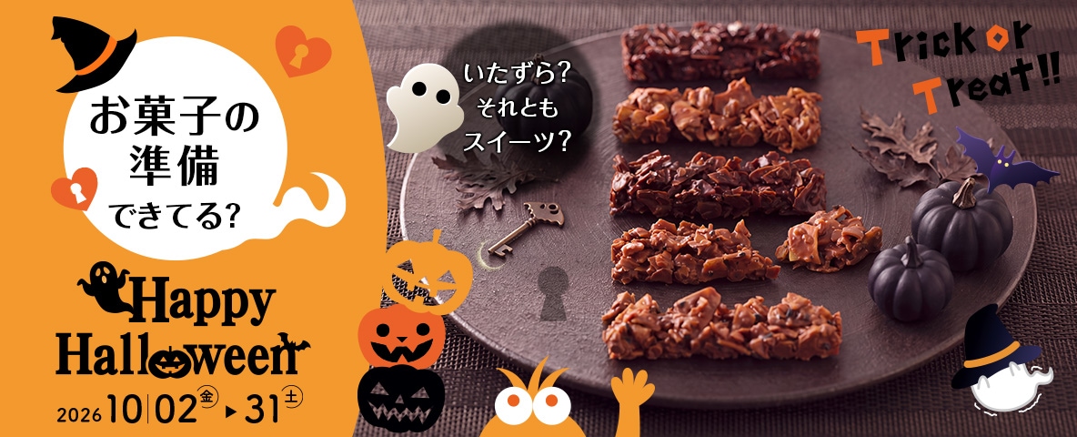 helloween焼き菓子